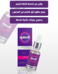 سيروم-مانع-انبات-الشعر-Episoft-بديل-الليزر-لإزالة-الشعر-1-1