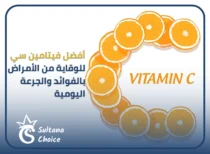 فيتامين سي