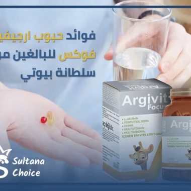 افضل دواء فاتح شهية للاطفال ولزيادة الوزن من سلطانة بيوتي 