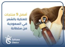 منتجات للعناية بالشعر